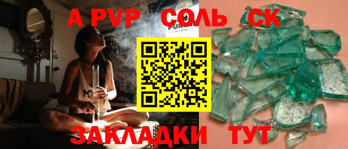 Альфа ПВП  Альфа ПВП СК КРИС  Вход с VPN  Кисловодск  Alpha PVP СК  APVP Соль 