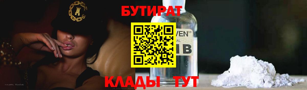 Кисловодск  БУТИРАТ Butirat  Вход с VPN 