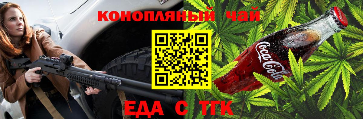 Cannafood конопля Кисловодск