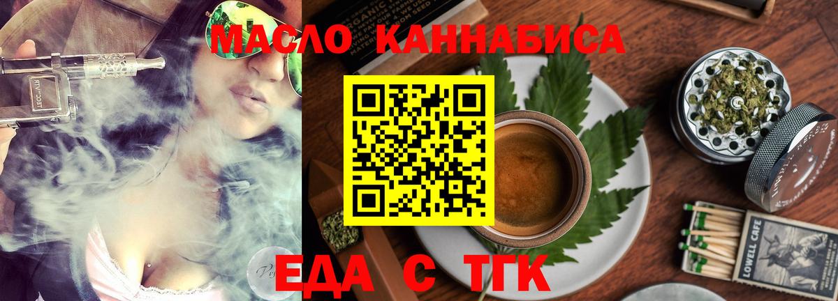 Еда ТГК марихуана  Вход с VPN  Кисловодск 