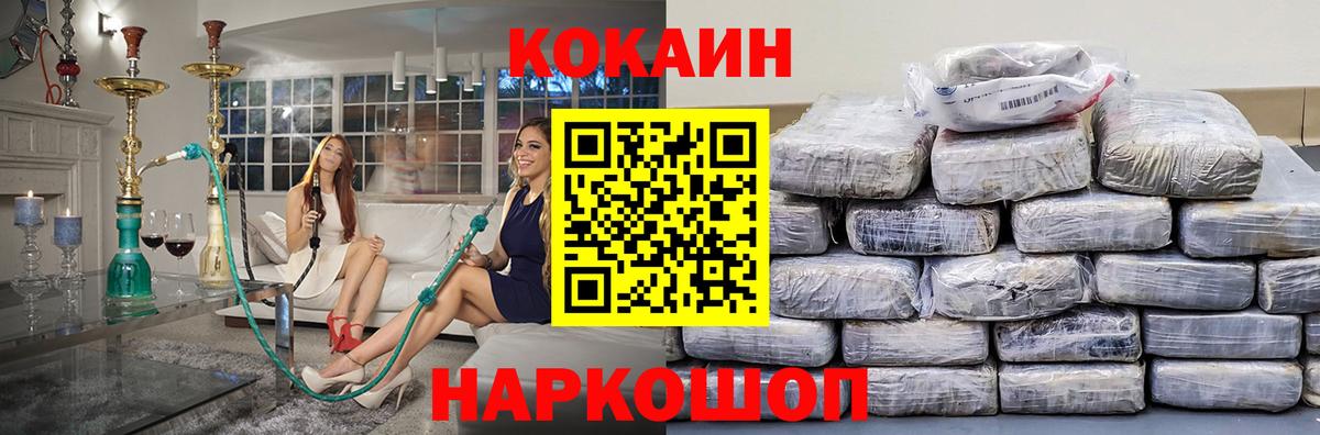 Кисловодск  купить  цена  Вход с VPN  Cocaine Fish Scale  Кокаин 