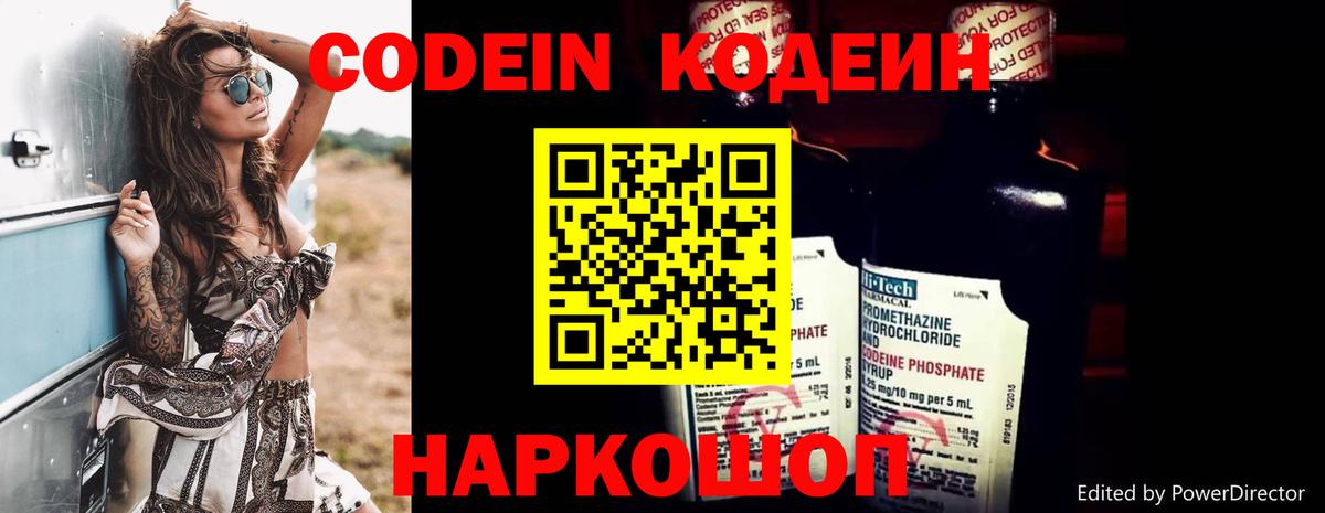 Кодеин напиток Lean (лин)  Кодеиновый сироп Lean Purple Drank  Вход с VPN  Кисловодск 