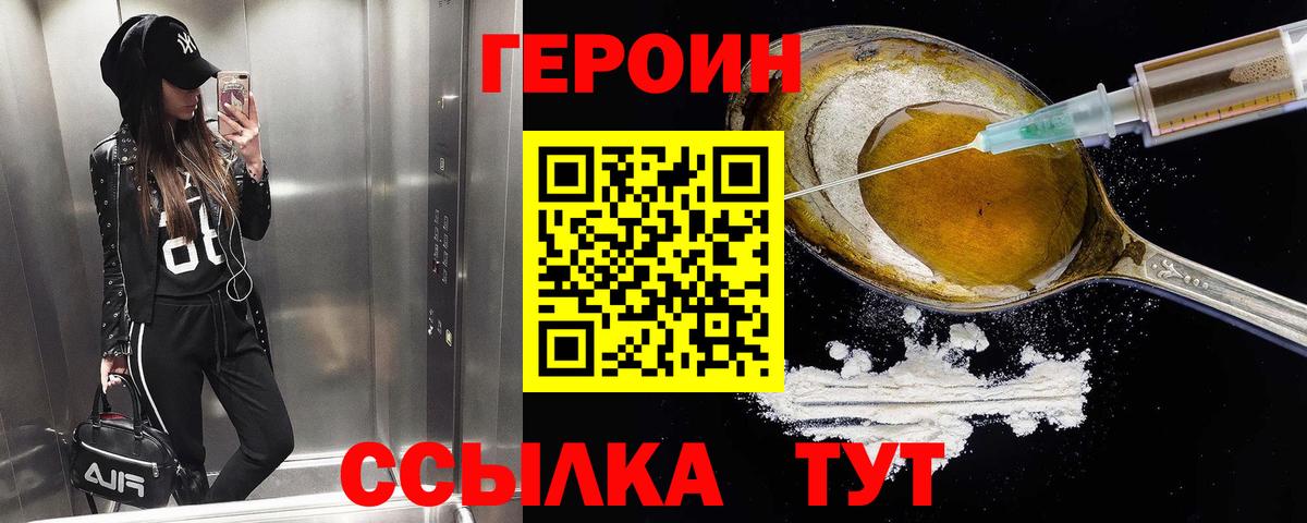 Героин герыч  Вход с VPN  Героин  Кисловодск 
