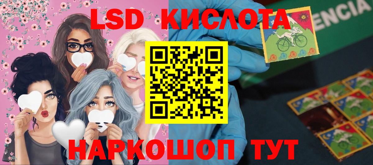 ЛСД экстази кислота Кисловодск