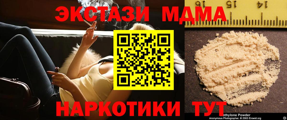 Кисловодск  МДМА молли  МДМА Molly  Вход с VPN 