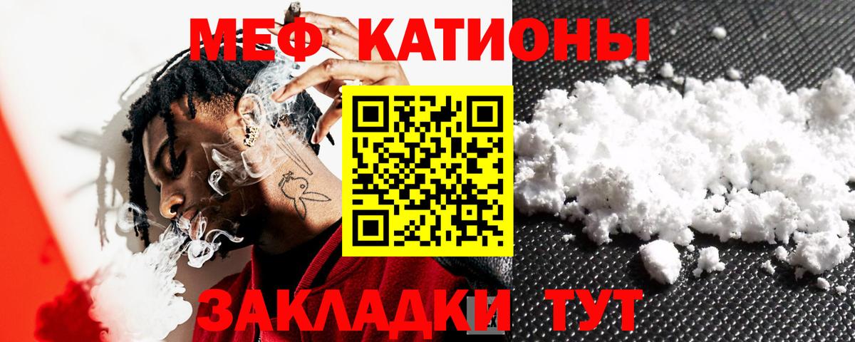 МЕФ 4 MMC  Вход с VPN  Мефедрон  Мефедрон кристаллы  Кисловодск 